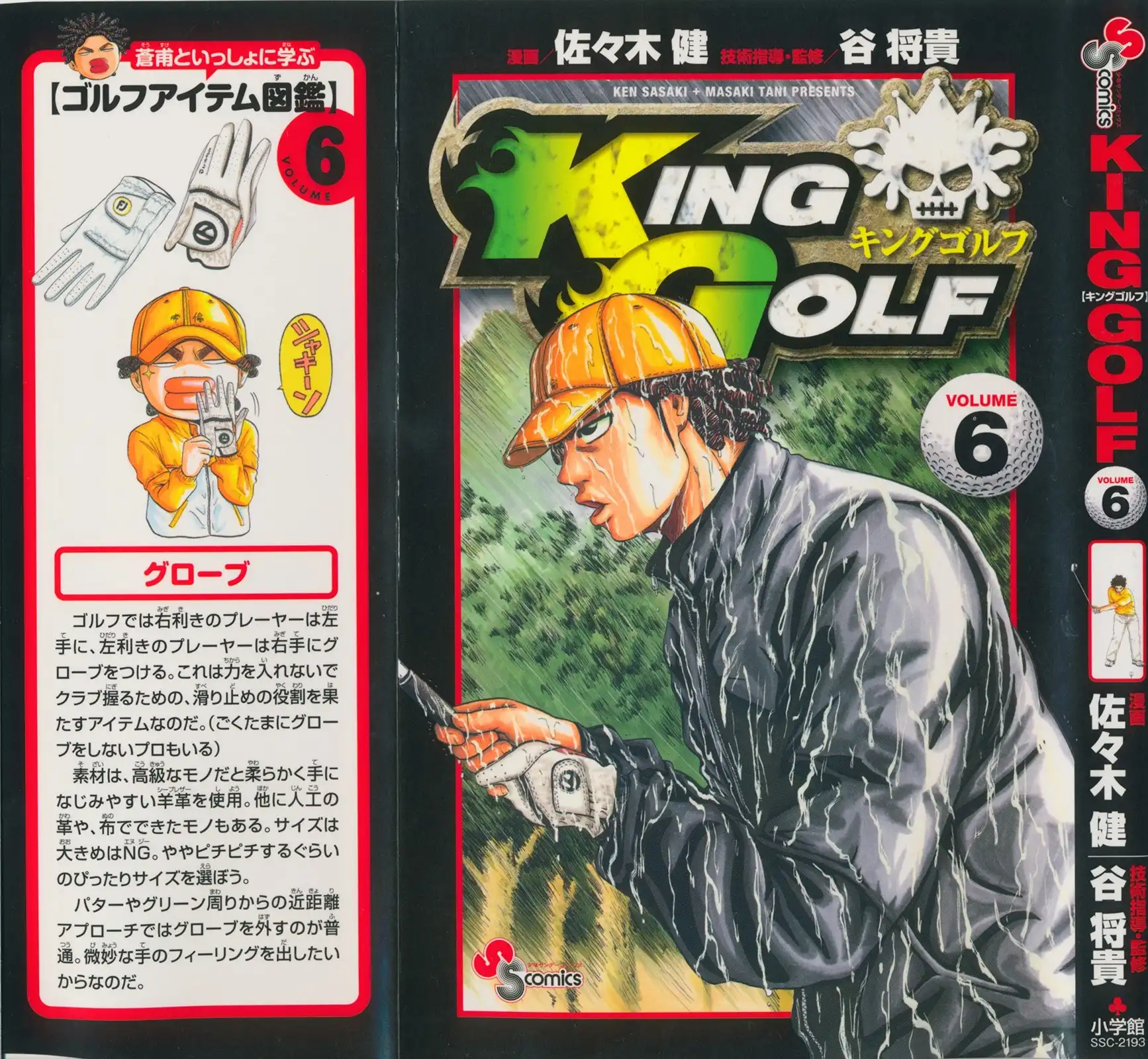 King Golf Chapter 49 2